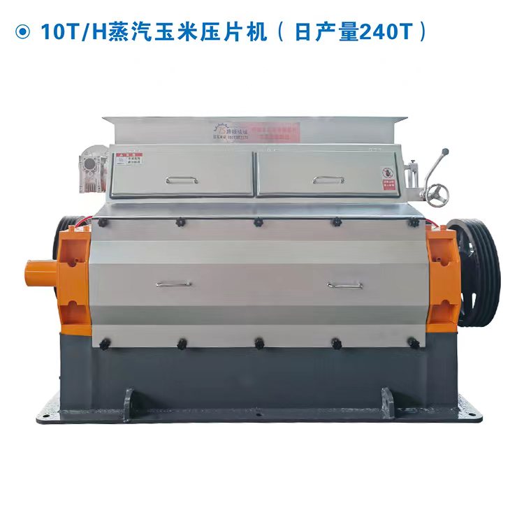 10T/H蒸汽玉米压片机